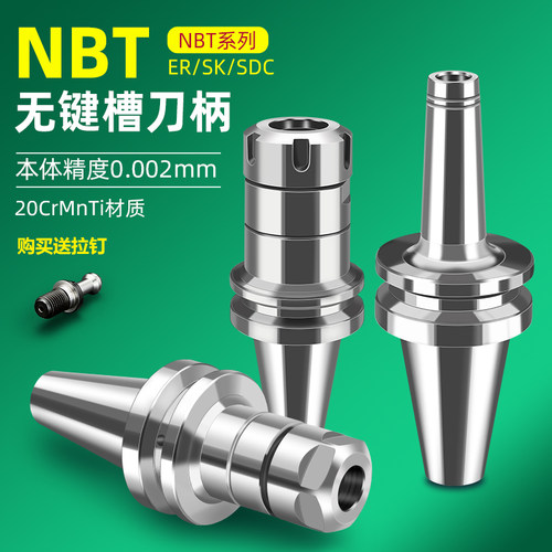 NBT刀柄BT30/40 刀柄动平衡无键槽刀柄ER-11/16/20/25/32机床加工