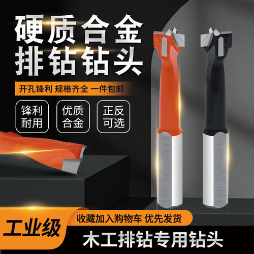 劲久木工排钻钻头开孔器3-12R四齿开料机打孔三合一铰链正反转头