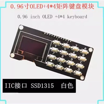 0.96寸OLED+4*4矩阵键盘模块 液晶显示屏 SSD1306 1315 白色