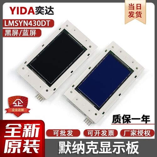 西尼默纳克外呼显示板/LMSYN430DT- V1.0.0原装杭州西尼电梯配件