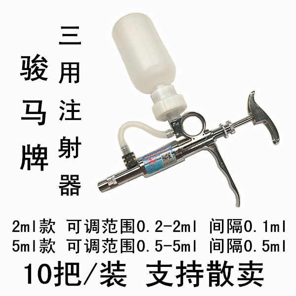 骏马2ml5ml兽用连续注射器猪牛羊鸡兔用疫苗连续注射器针可调