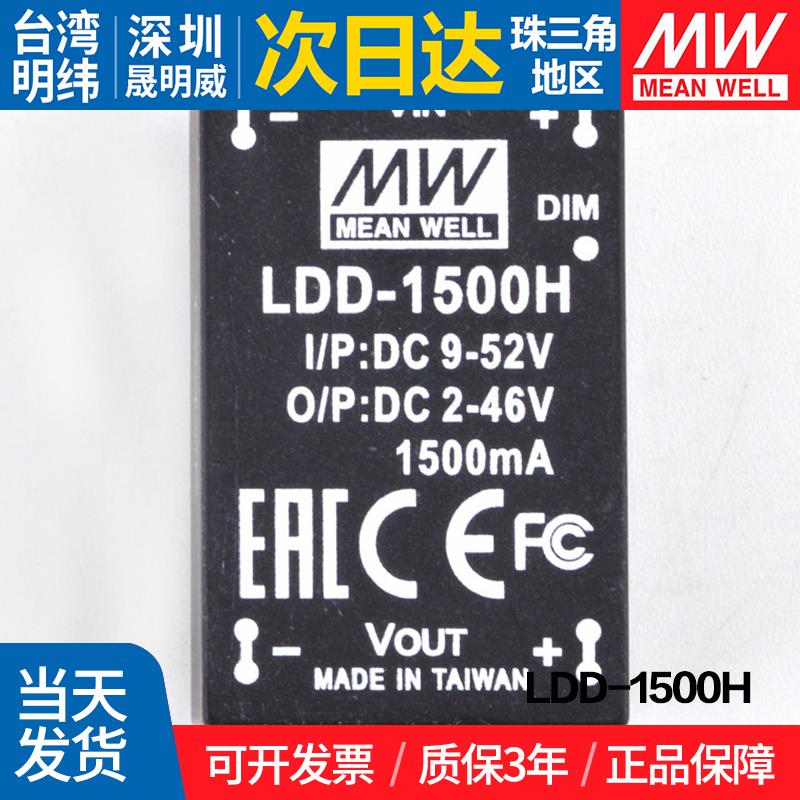 LDD-1500H台湾明纬 开关电源 恒压针脚型驱动器调光LED工业