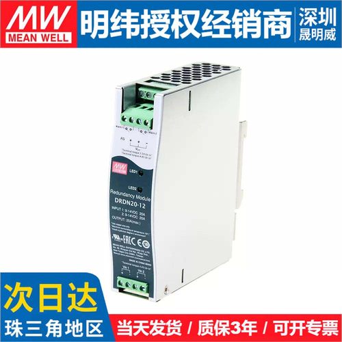 明纬电源冗余控制模块DRDN20-12/24/48V 20A DIN导轨安装