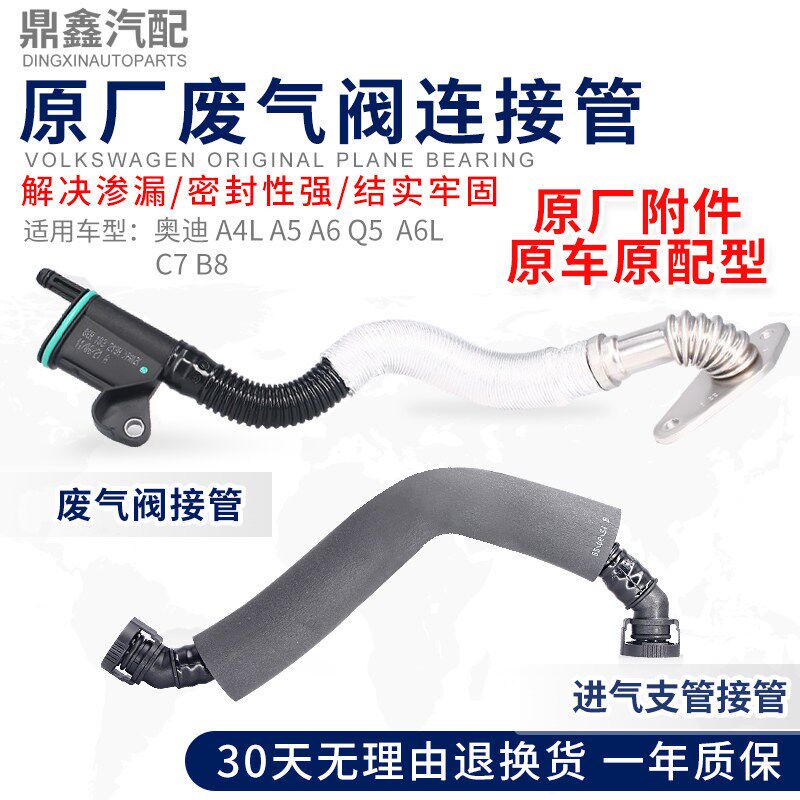 奥迪A4L废气阀接管A6Q5进气歧管软管汽车引擎废气管配件盛曦汽配