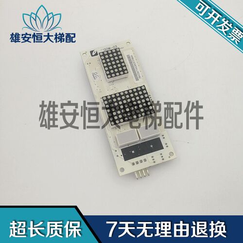 电梯配件 爱登堡电梯外呼板/外呼显示板GOW-03 VER1.5现货出售