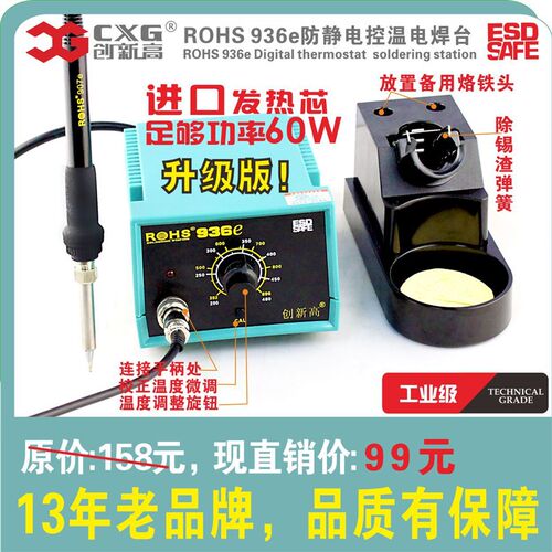 创新高品牌936E焊台 936e防静电控温焊台 调温无铅焊台