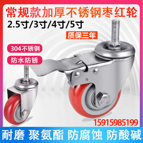 2.5寸3寸4寸304SUS不锈钢脚轮万向轮枣红双轴防水防锈防腐蚀刹车