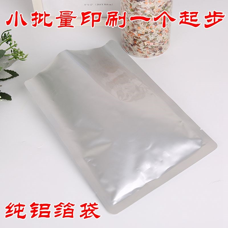 纯铝箔袋 存粮食专用包装袋 食品袋 快递袋避光袋 大米包装真空袋