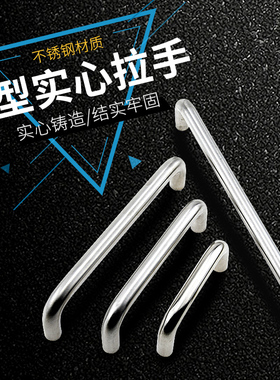 工业电柜门实心U型304不锈钢拉手柜门抽屉衣橱柜门把手设备门拉手