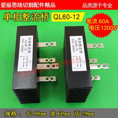 线切割整流桥堆 线切割桥堆 QL60-12 1200V60A大桥堆 单项整流桥