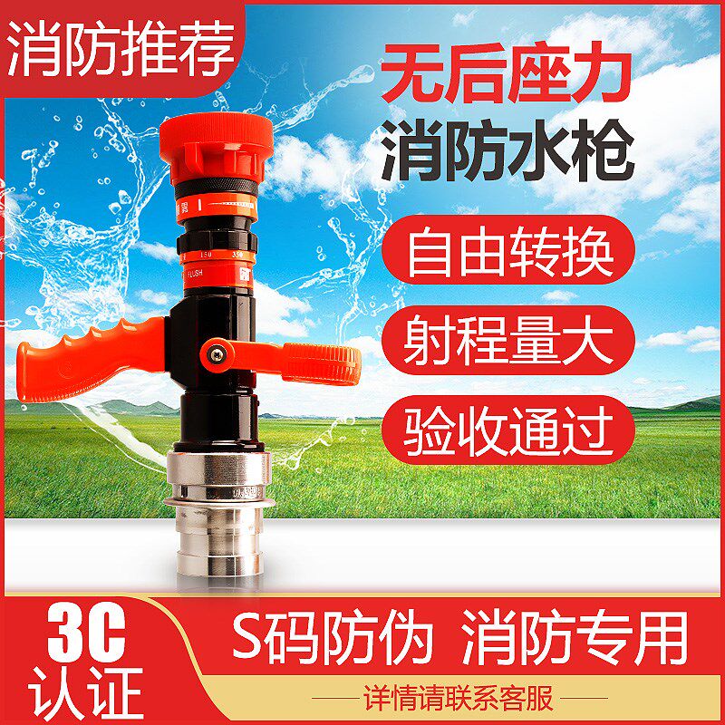 无后座力水枪65QLD6.0/8I多功能喷雾直流QLD20/3消防器材灌溉灭火