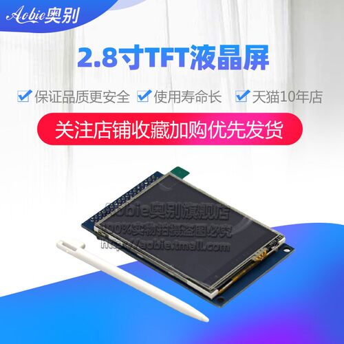2.8寸TFT液晶屏 彩屏 触摸屏模块带PCB 兼容正点原子 ALIENTEK