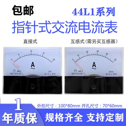 指针式交流电流表 44L1-A 1A 2A 3A 30/5A 10A 15A 20A 30A 50A