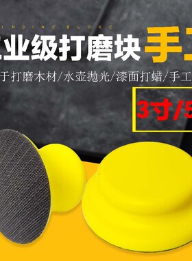 手动打磨盘3寸5寸自粘盘手磨打磨抛光墙壁器圆盘托盘木工盘工具