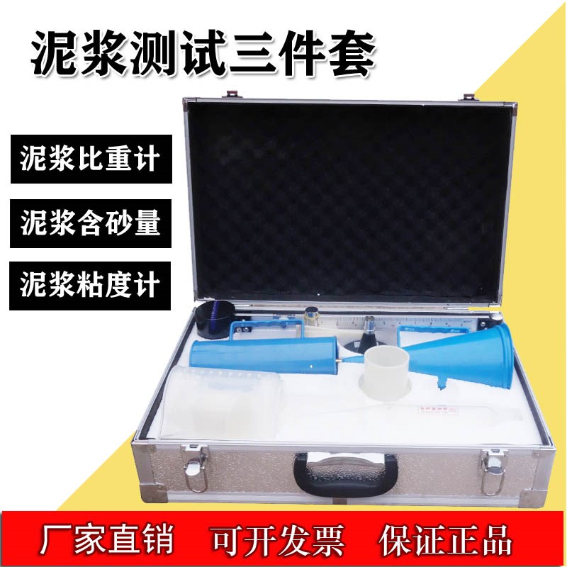 ANY-1型泥浆三件套测试仪比重计含砂量计粘度计加固型铝箱