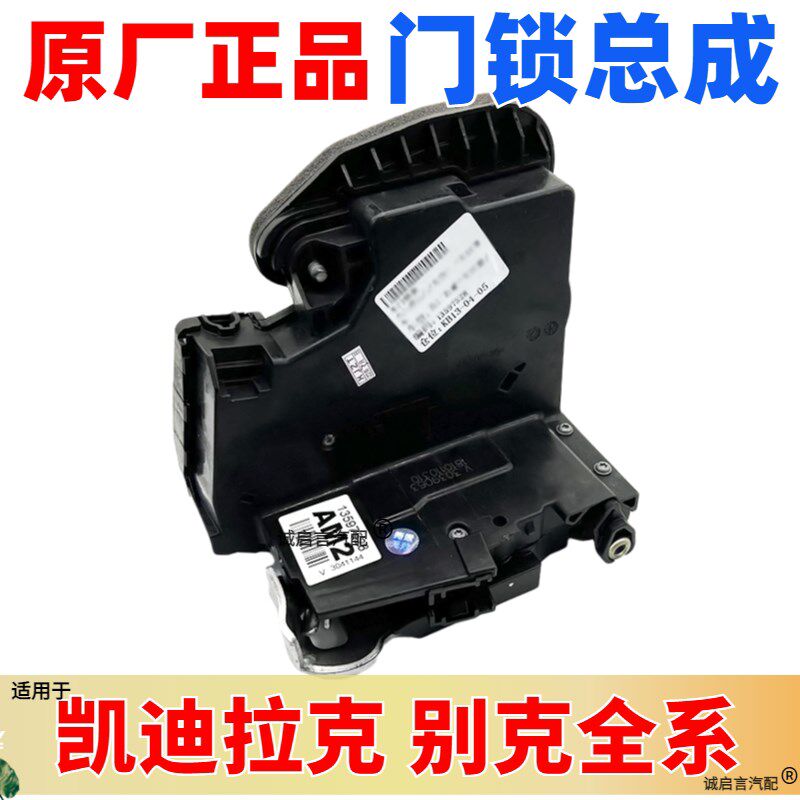 适配凯迪拉克ATSL XT5 XTS CT6车门锁块门锁机构闭锁器中控锁总成
