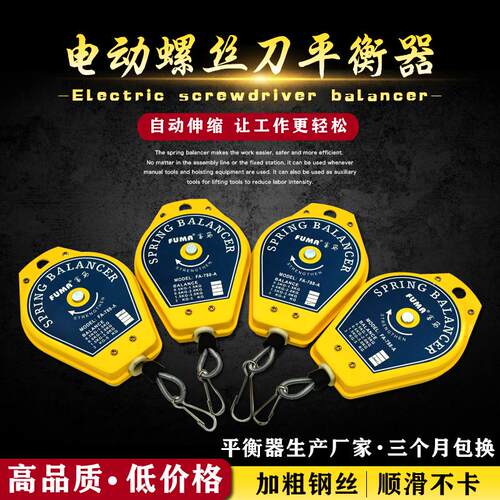 电动起子平衡器小型拉力器弹簧工具气动挂件伸缩起子结实吊绳吊挂