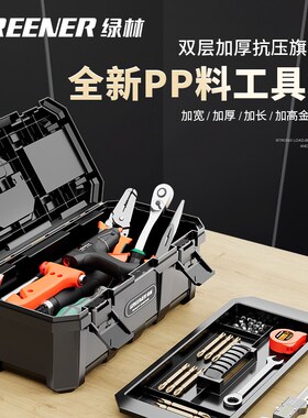 绿林工具箱工业级家用收纳盒套装车载维修美术工具多功能五金电工