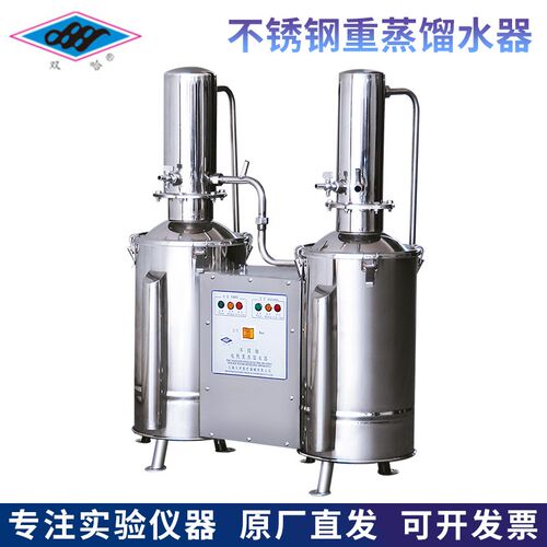 上海三申DZ5C/DZ10C/DZ20C实验室不锈钢电热重蒸馏水器双重蒸馏
