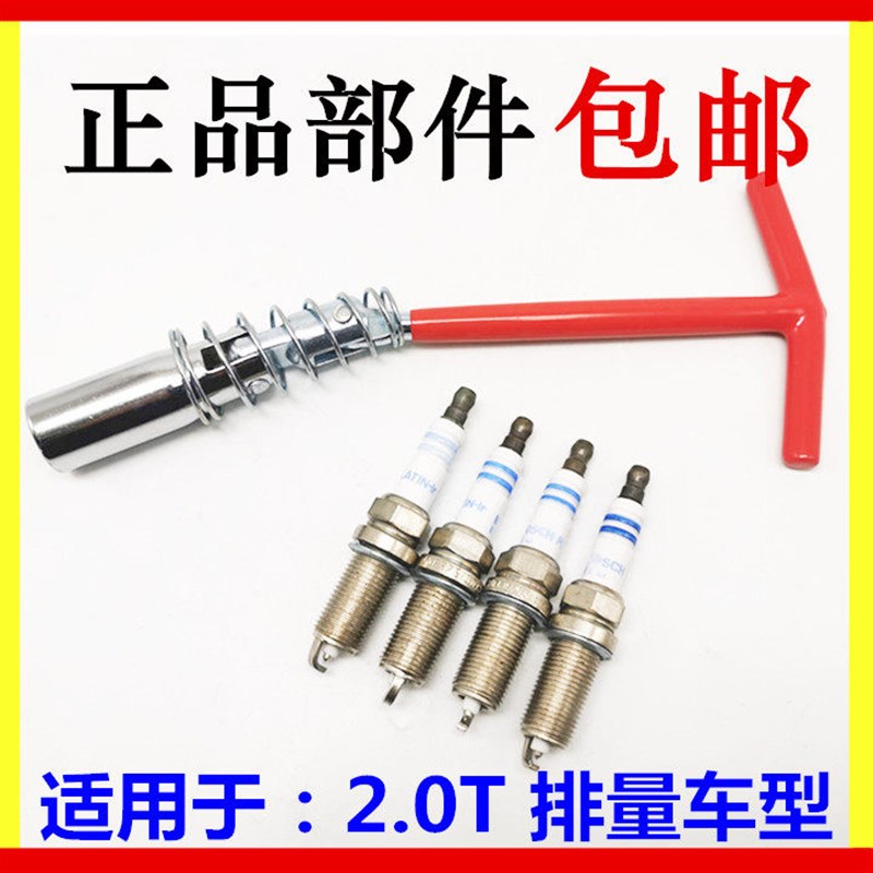 适用于比亚迪S7火花塞 唐 宋 发动机点火线圈点火嘴 2.0T火花塞
