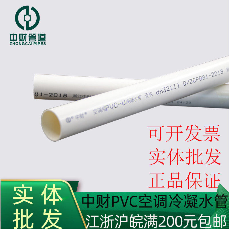 中财PVC-U冷凝水管空调专用管 20 25 32 40 50中央空调塑料排水管