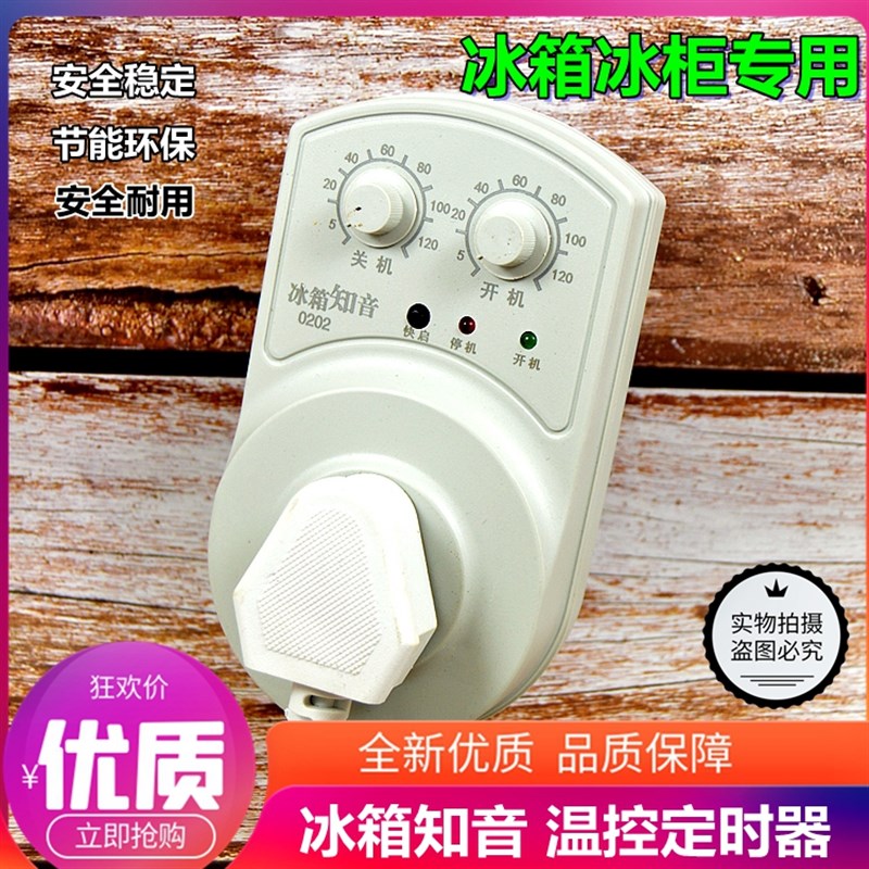 全新冰箱冰柜延时保护器来电通电延时保护器电器停电保护冰箱知音