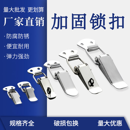 10只装/不锈钢304锁扣搭扣工具箱木箱子蜂箱加厚铁镀镍鸭嘴扣箱扣