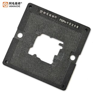 阿毛易修/植锡网P30Pro中层植锡台/中框/定位板底座主板钢网方孔