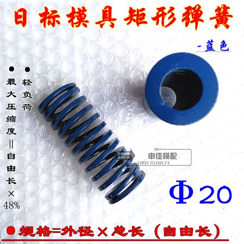 模具弹簧 蓝色弹簧 兰色矩形压簧 65Mn短距日标弹簧 20*20-300mm