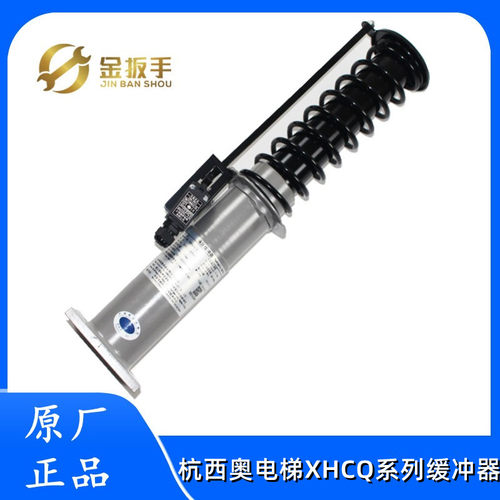 杭西奥电梯XHCQ03-A/01-A液油压缓冲器XHCQ07/09/10-E 72/73/74-F