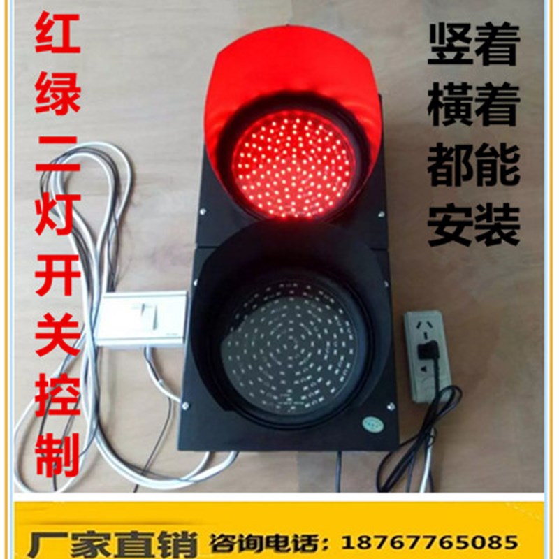 包邮 200型LED交通信号红绿灯单面二灯开关控制手动控制厂家直销
