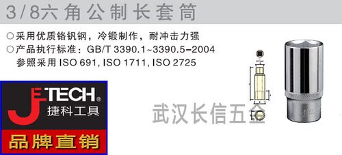 捷科工具 JETECH10mm加长六角套筒SK3/8-D18/19/20/21/22/23/24