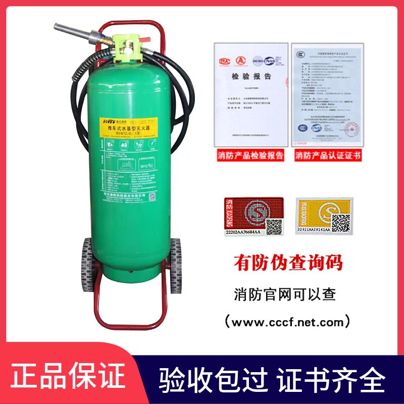 手推车式水基灭火器MSWTZ/25/35/45/50L水雾型泡沫低温可灭油电火