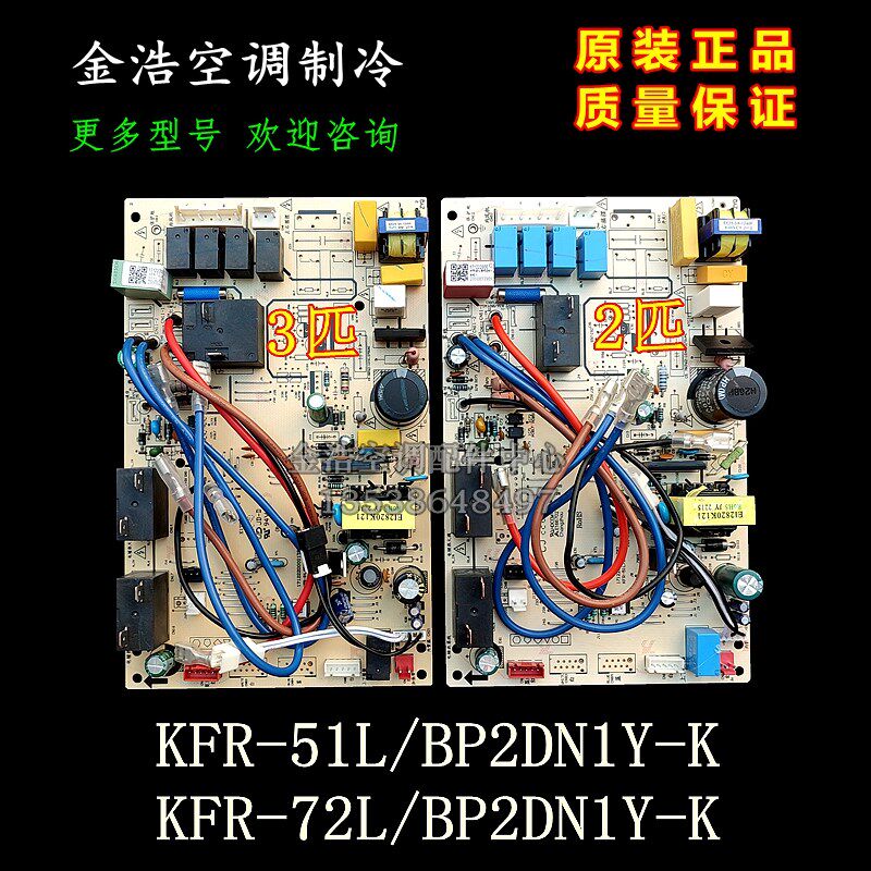 全新美的2匹3P变频空调原厂KFR-51/72/BP2DN1Y-K(3)柜机内机主板