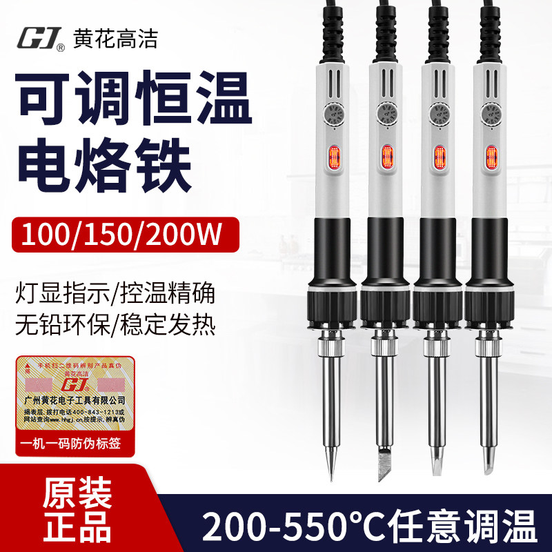 工业级大功率电烙铁100W至200W可调温内热式恒温焊锡枪黄花EP系列