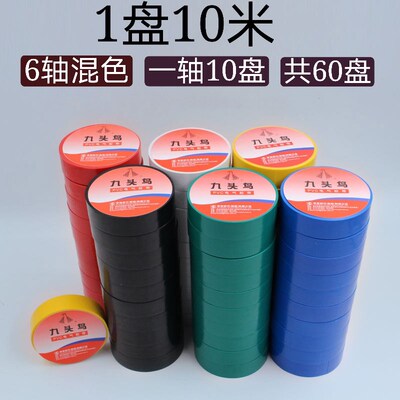 九头鸟电工胶带10m整箱包邮舒氏集团PVC电气绝缘电胶布宽18 mm