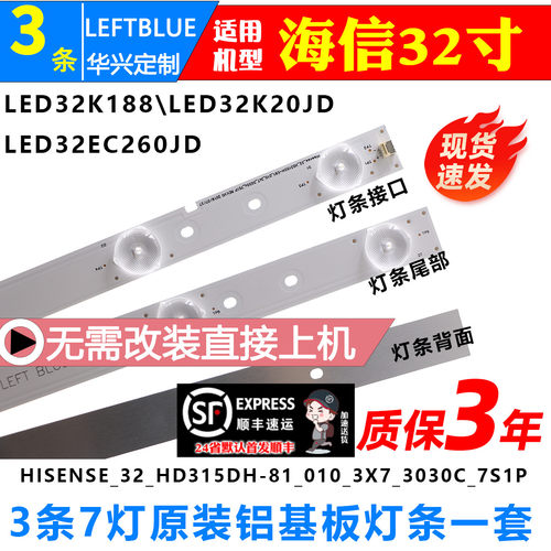 鲁至适用海信LED32K188 LED32K198灯条HD315DH-E81_010_3x7_3030c