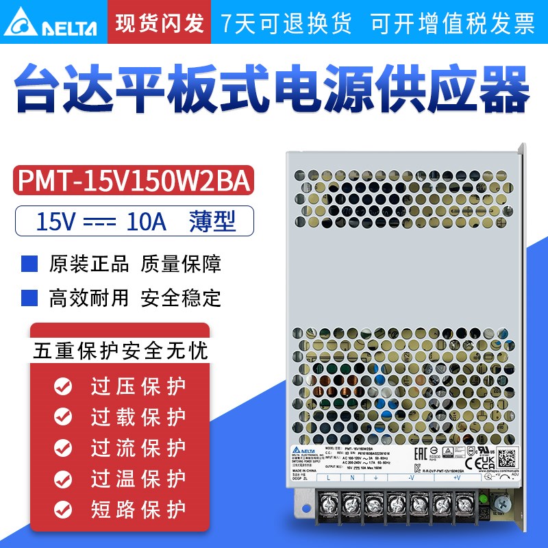 PMT-15V150W2BA台达开关电源15V10A原装正品150W台达工业平板电源