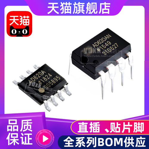 天猫 AD620 AD825 A AN AR ARZ ANZ 低功耗仪表放大器DIP8
