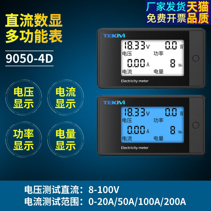 8-100V 四合一LCD 直流数显电量表电压电流表功率测试仪 数字表头