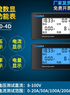 8-100V 四合一LCD 直流数显电量表电压电流表功率测试仪 数字表头
