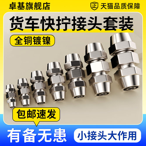 货车气管快速接头铜快拧PU直通PG变径锁母配件大全4 6 8 10 12mm