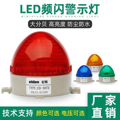 小型警示灯LTE-3072频闪灯迷你LED信号灯常亮闪烁警报灯12V24V220