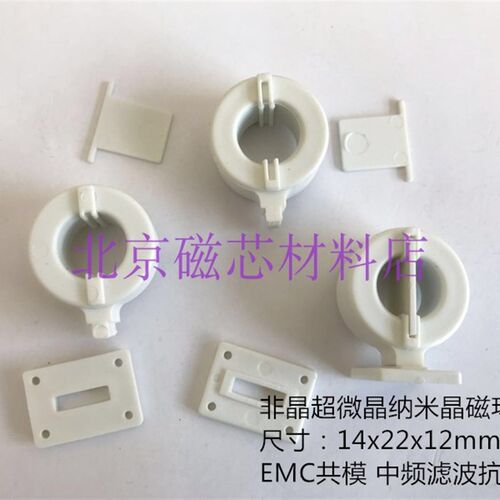非晶纳米晶超微晶铁芯磁芯22*14*12磁环带底座中间隔板共模电感