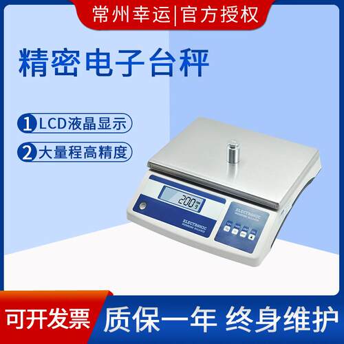 幸运电子秤XY10MA/15MA/20MB大量程工业台秤31kg电子称0.1g  1g
