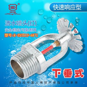 恒盾消防 快速响应下垂型洒水喷头K-ZSTX80/115-68 Q3厂家直销
