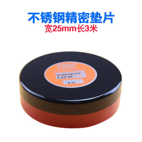 Feintool精密模具垫片间隙片304不锈钢垫片盒装垫片宽25mm长3米