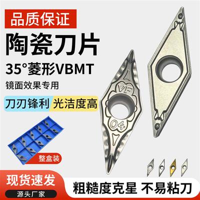 金属陶瓷内孔数控刀片VBMT110302/160404/08菱形35度高光精车刀粒
