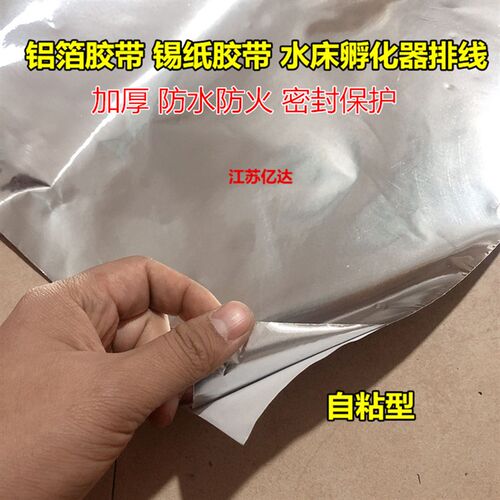 铝箔胶带 耐温胶布 高温胶带 太阳能加热带粘连 孵化加热线粘贴