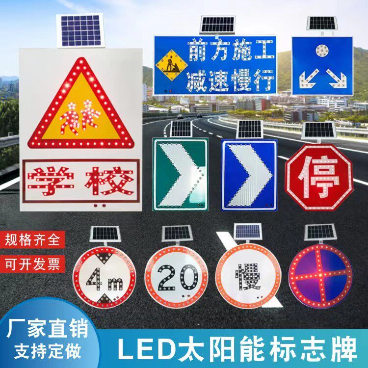 LED太阳能标志牌 交通标牌安全导向道路警示牌限高限速三角指示牌